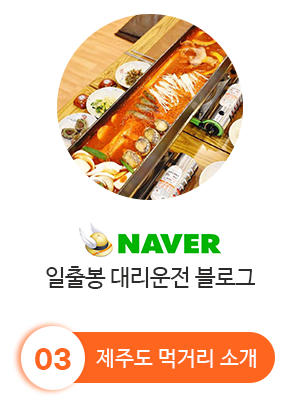 블로그 제주먹거리